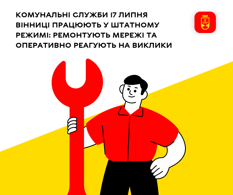 Комунальні служби 17 липня Вінниці працюють у штатному режимі: ремонтують мережі та оперативно реагують на виклики